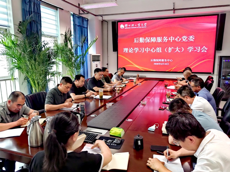 后勤召开党委理论学习中心组（扩大）学习会