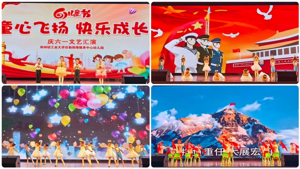 童心飞扬庆六一              快乐成长展风采