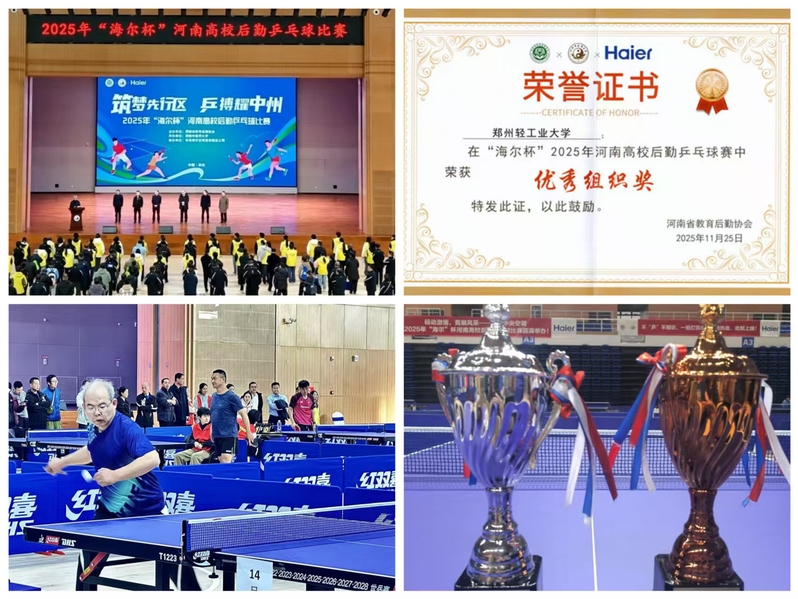 学校后勤代表队在2025年“海尔杯”河南高校后勤乒乓球赛中斩获佳绩