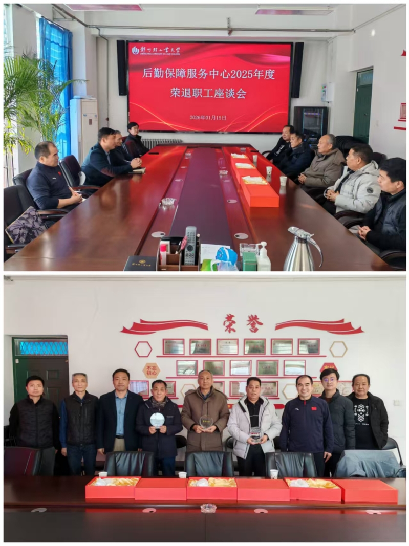 后勤保障服务中心召开2025年度荣退座谈会