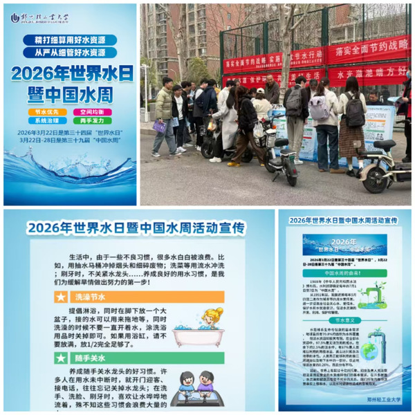 学校举办世界水日暨中国水周主题节水宣传活动
