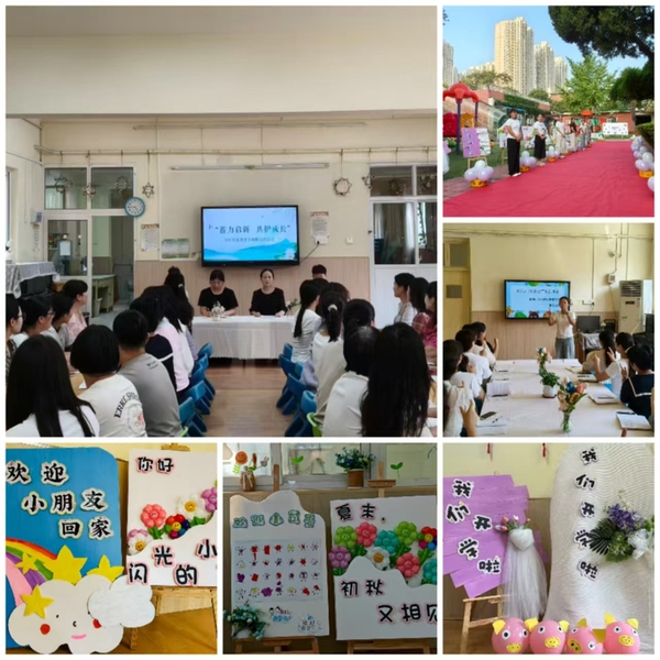 筑梦新程  共启未来-—后勤保障服务中心幼儿园2025秋季开学纪实