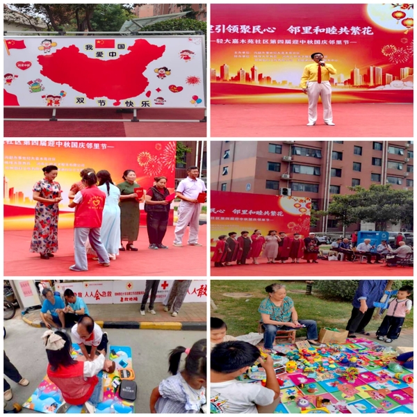 党建引领聚民心 邻里和睦共繁花  ——轻大嘉木苑社区举办第四届迎中秋国庆邻里节