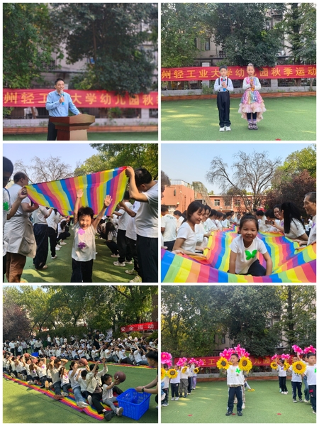 后勤幼儿园举办2026年秋季亲子运动会