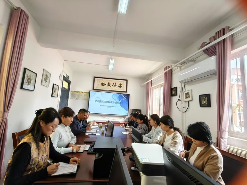 后勤幼儿园召开高质量发展座谈会