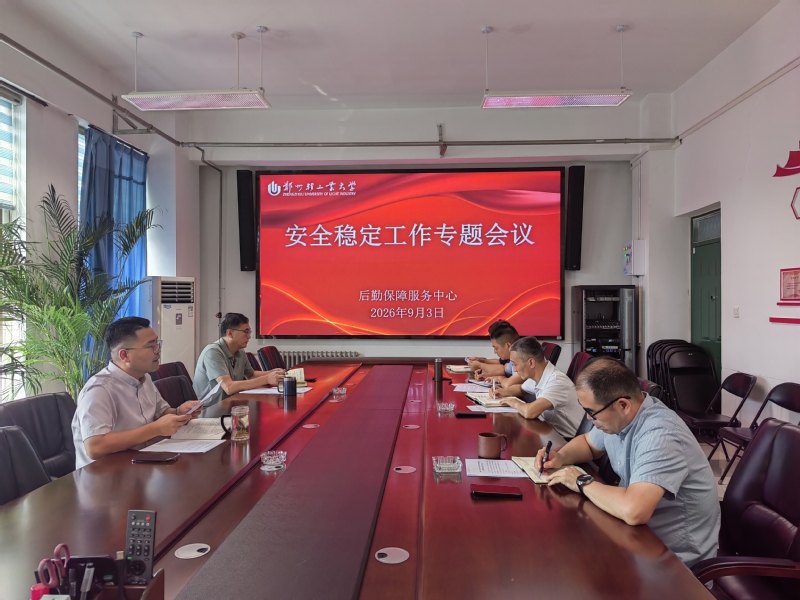 后勤召开安全稳定工作专题会议