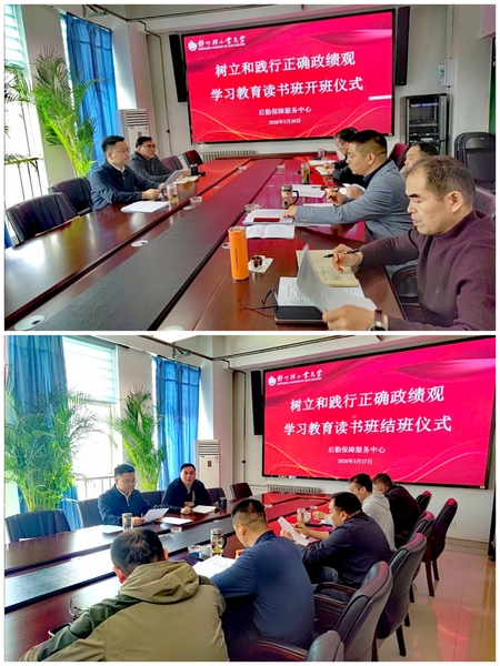 后勤举办树立和践行正确政绩观学习教育专题读书班